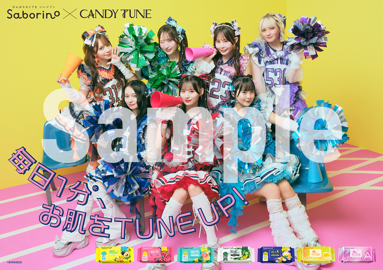 毎日1分お肌をTUNE UPキャンペーン！｜Saborino(サボリーノ) × CANDY TUNE