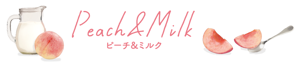 ピーチ＆ミルク