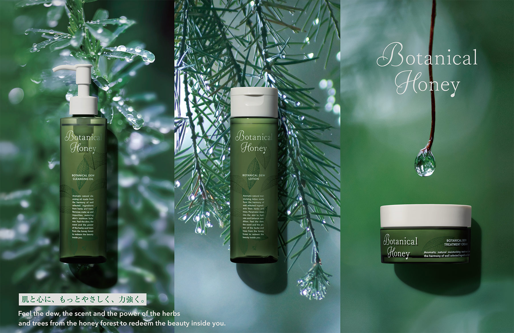 生まれ変わったボタニカルハニー