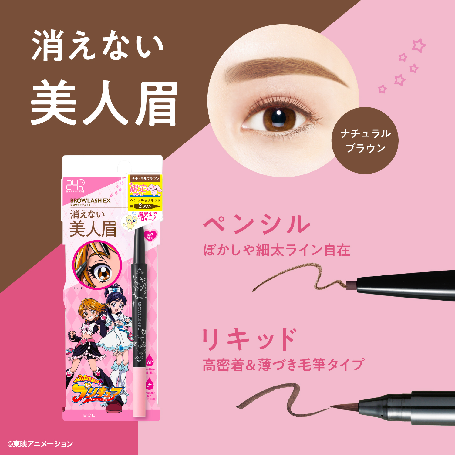 ふたりはプリキュア」限定コラボデザイン！ブロウラッシュEX