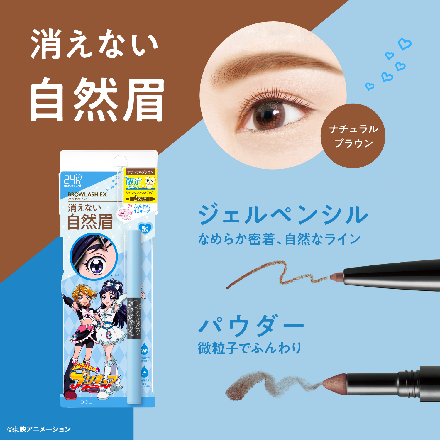 ふたりはプリキュア」限定コラボデザイン！ブロウラッシュEX