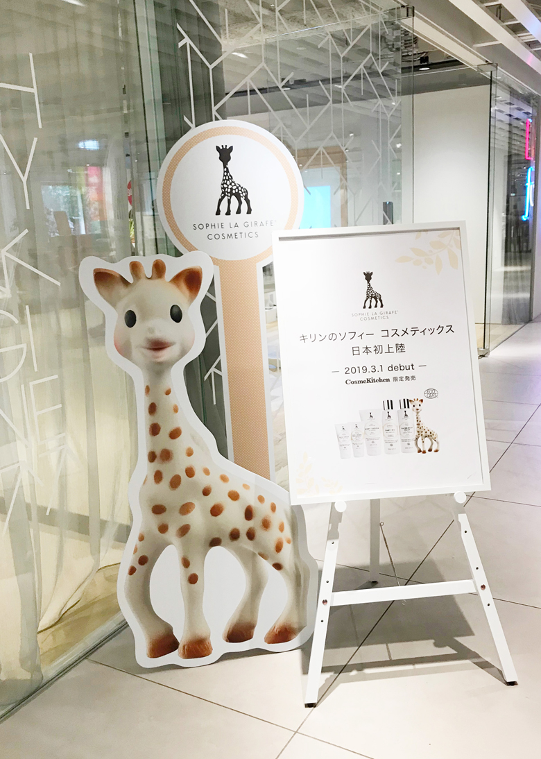 日本初上陸！キリンのソフィー コスメティックス ブランドデビュー発表