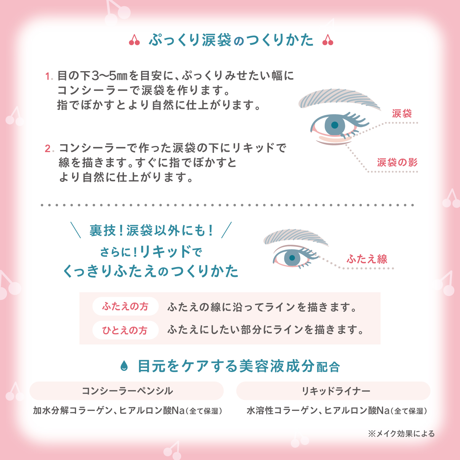 アイホリック　コンシーラーペンシル　血色感チェリー　メイクアップ　アイライナー　目元をケアする美容成分配合　HOW TO