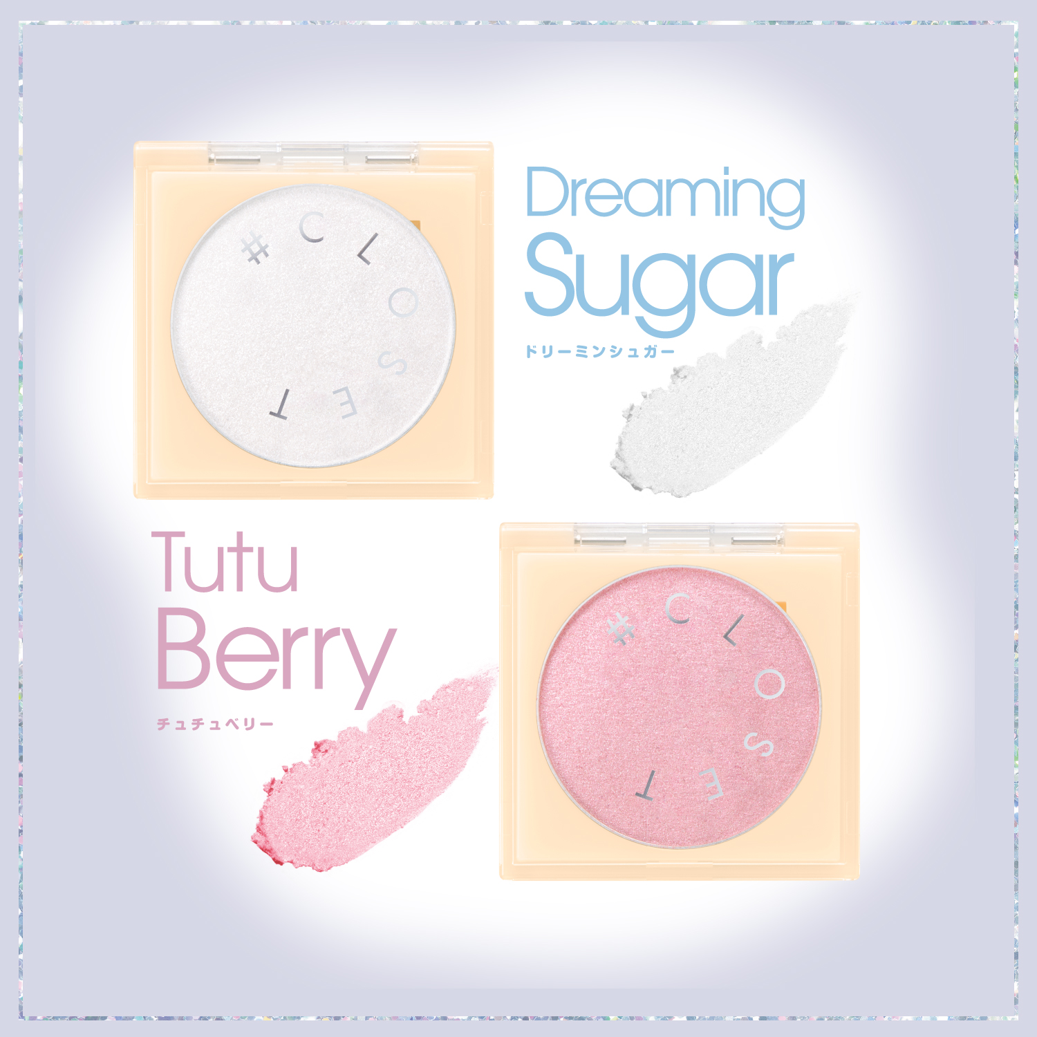 ナンバークロゼット　ティントイルミネーター 05（チュチュベリー）　メイクアップ　フェイスカラー　ドリーミンシュガー　チュチュベリー　本体画像　色味画像