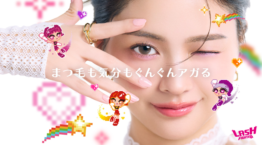 LASH FIGHTER｜【公式】BCLブランドサイト｜BCL BRAND SITE