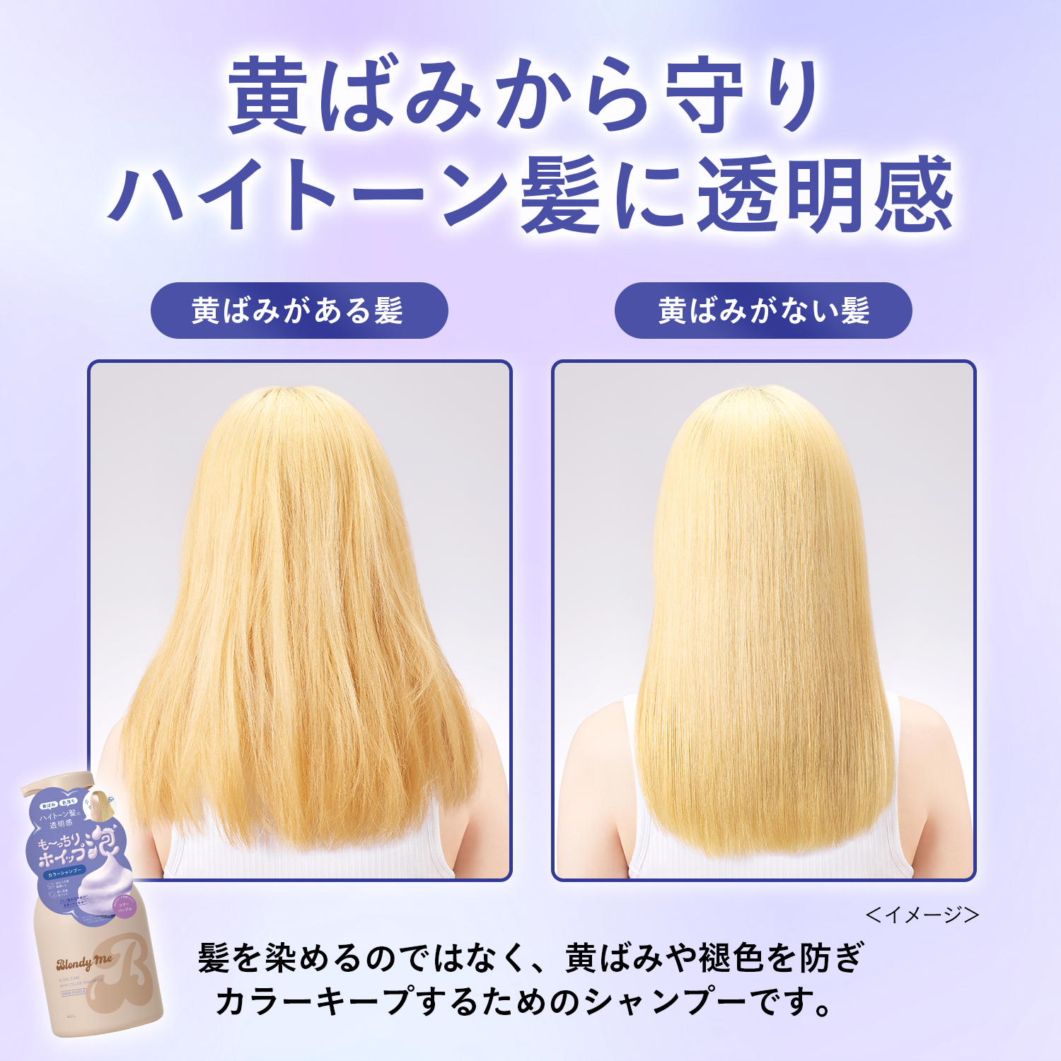 ブロンディーミー 初回限定セット＜カラー泡シャンプー＋ヘアグロス